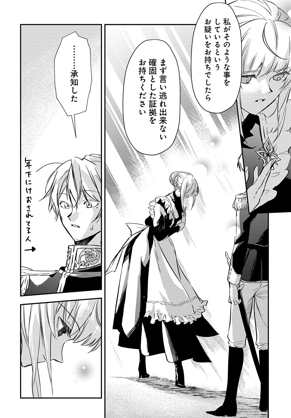 Read URAGIRARETA NODE, OUHITSUKI JIJO NI JOB CHANGE! Chapter 1 [High Quality / Full] - Page 48 - nicomanga.net