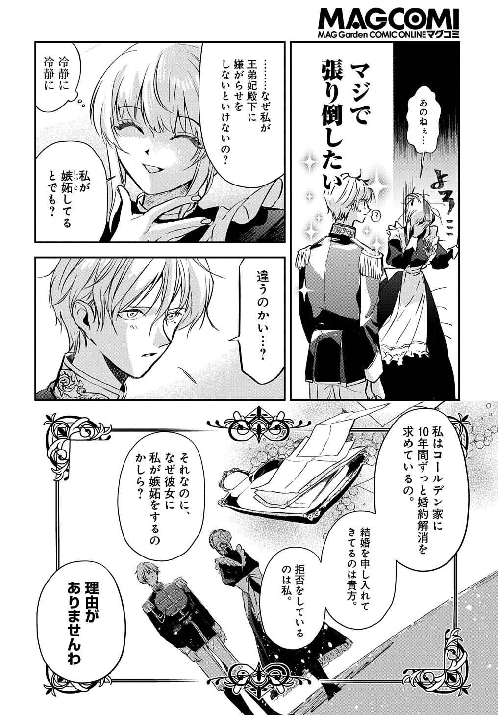 Read URAGIRARETA NODE, OUHITSUKI JIJO NI JOB CHANGE! Chapter 1 [High Quality / Full] - Page 44 - nicomanga.net