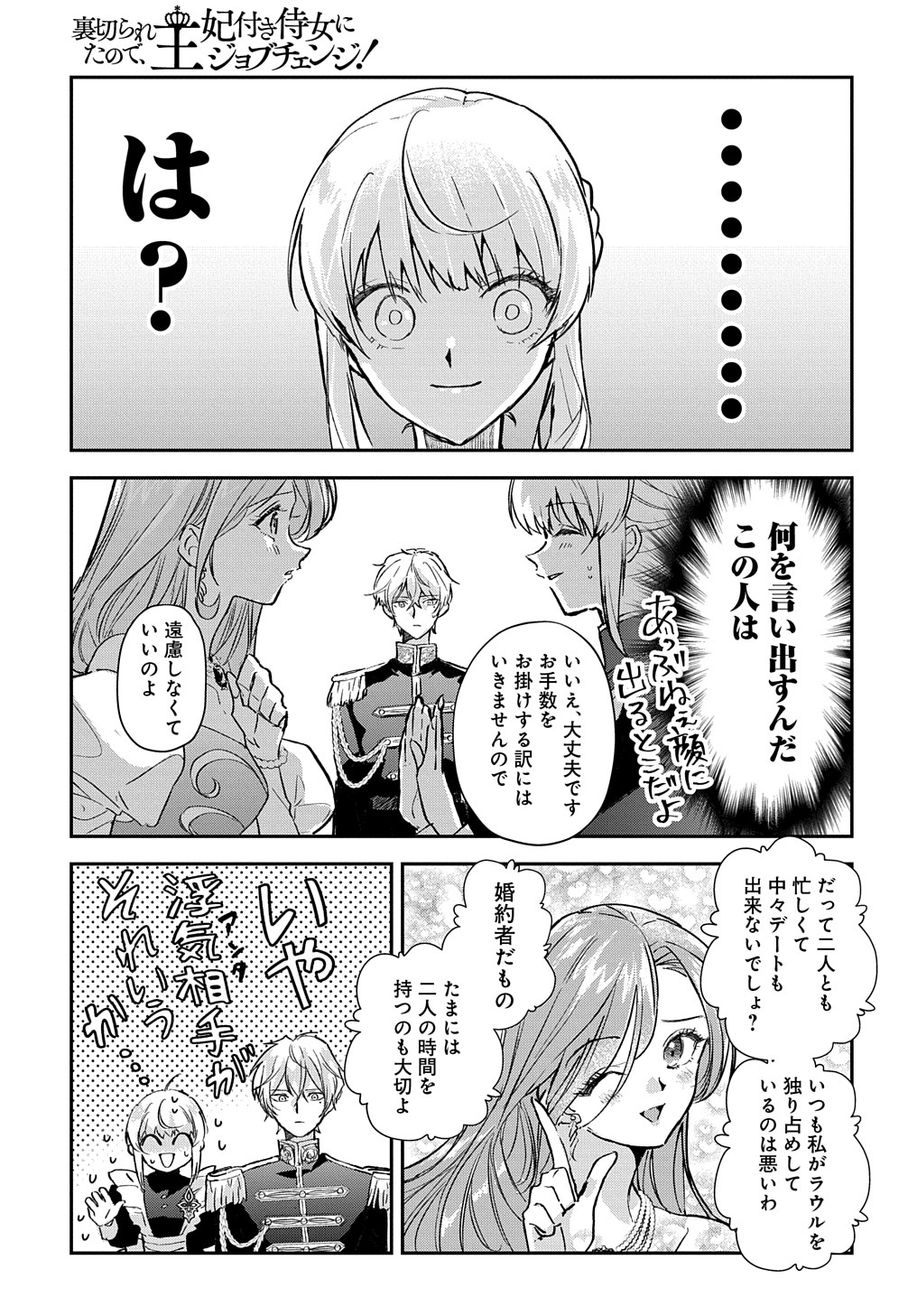 Read URAGIRARETA NODE, OUHITSUKI JIJO NI JOB CHANGE! Chapter 1 [High Quality / Full] - Page 37 - nicomanga.net
