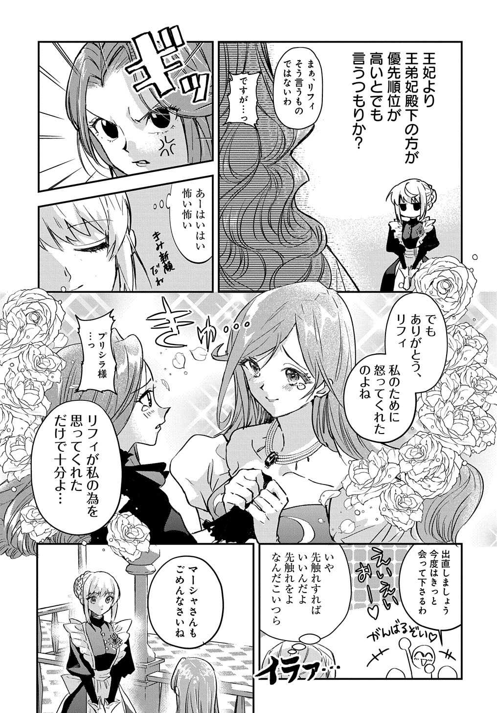 Read URAGIRARETA NODE, OUHITSUKI JIJO NI JOB CHANGE! Chapter 1 [High Quality / Full] - Page 35 - nicomanga.net