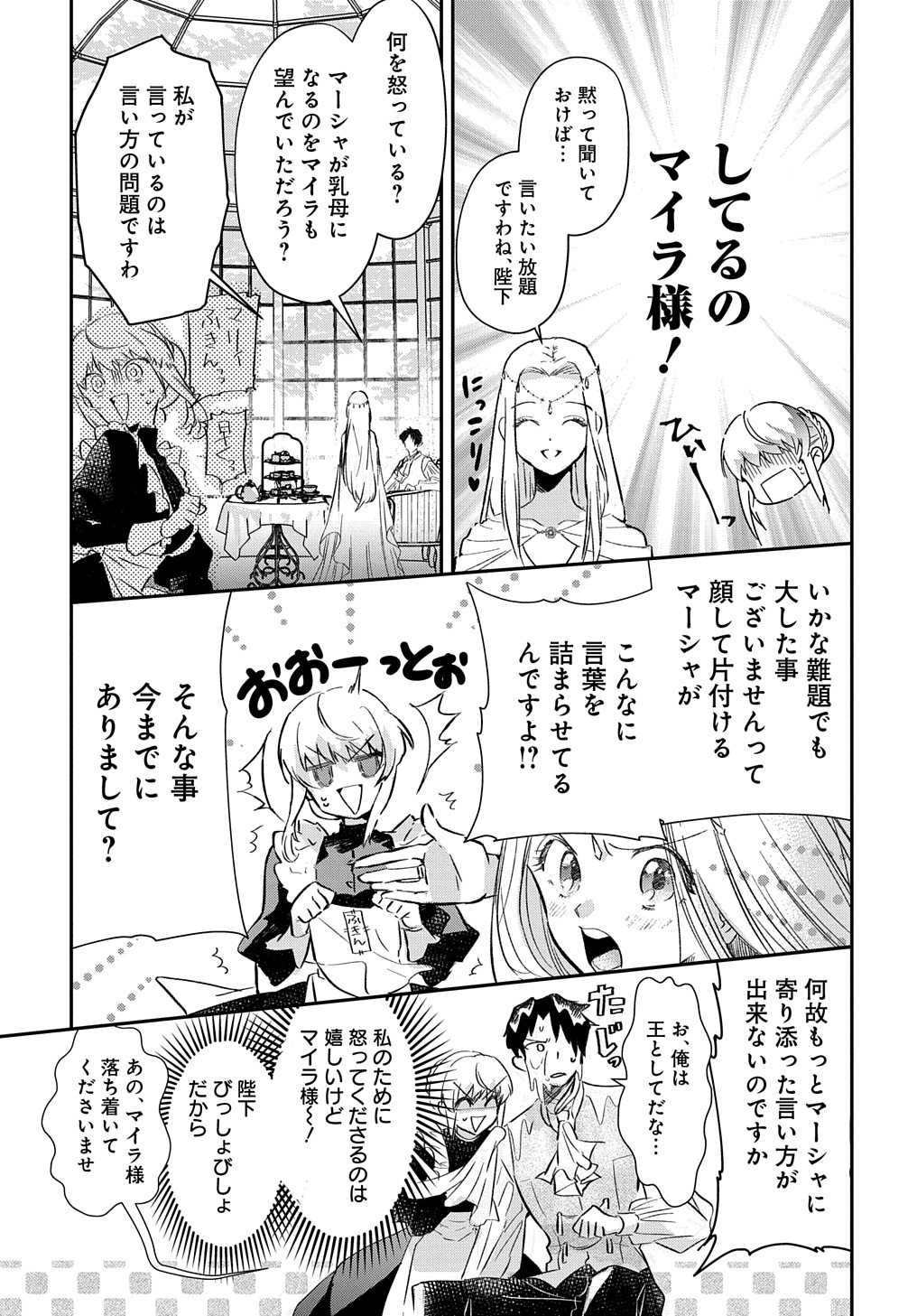 URAGIRARETA NODE, OUHITSUKI JIJO NI JOB CHANGE! Chap 2 - Pic 19