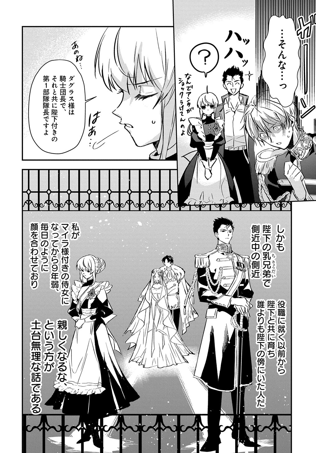 Read URAGIRARETA NODE, OUHITSUKI JIJO NI JOB CHANGE! Chapter 1 [High Quality / Full] - Page 52 - nicomanga.net
