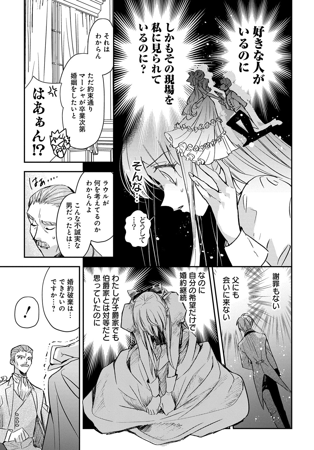 Read URAGIRARETA NODE, OUHITSUKI JIJO NI JOB CHANGE! Chapter 1 [High Quality / Full] - Page 17 - nicomanga.net