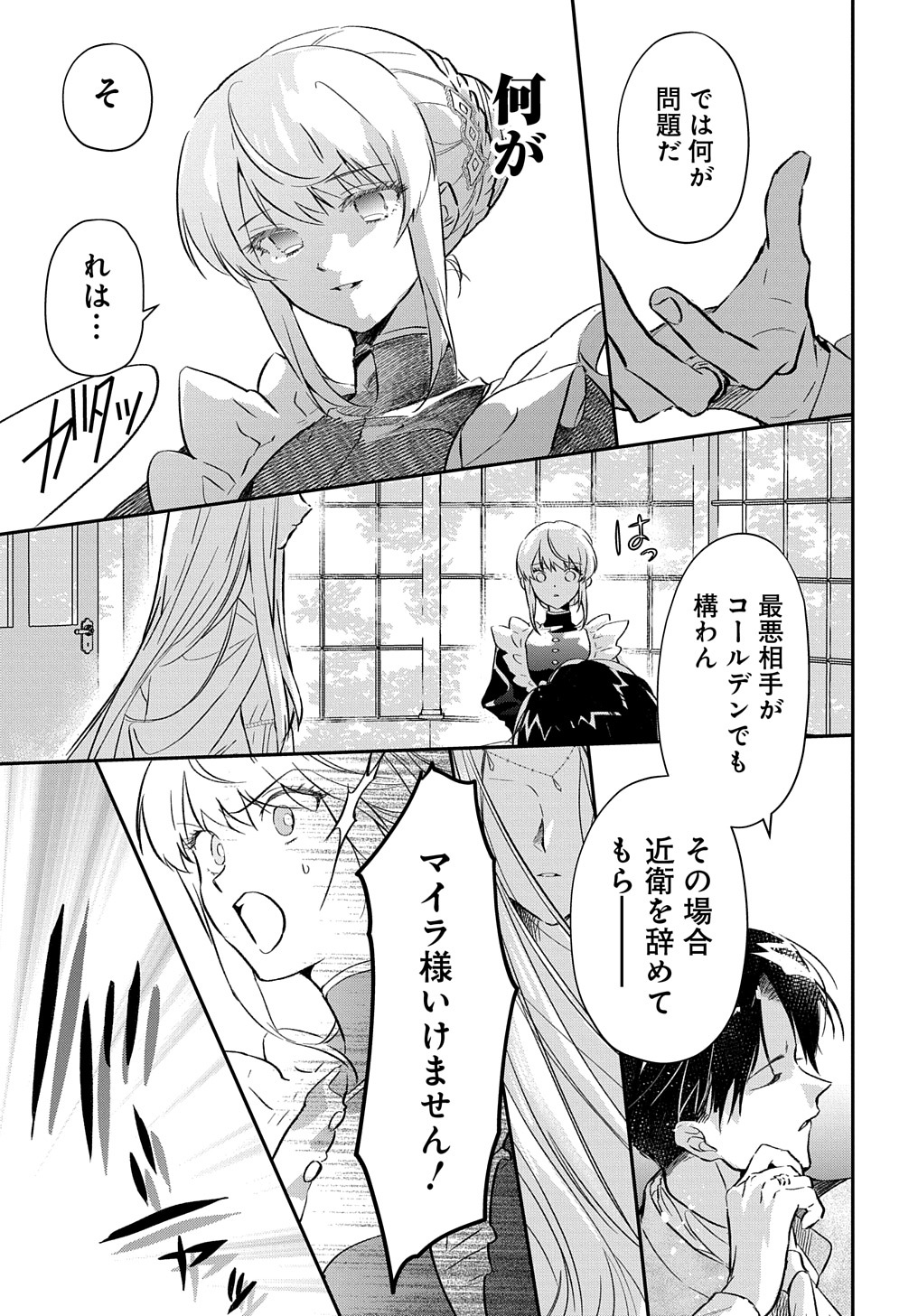 URAGIRARETA NODE, OUHITSUKI JIJO NI JOB CHANGE! Chap 2 - Pic 17