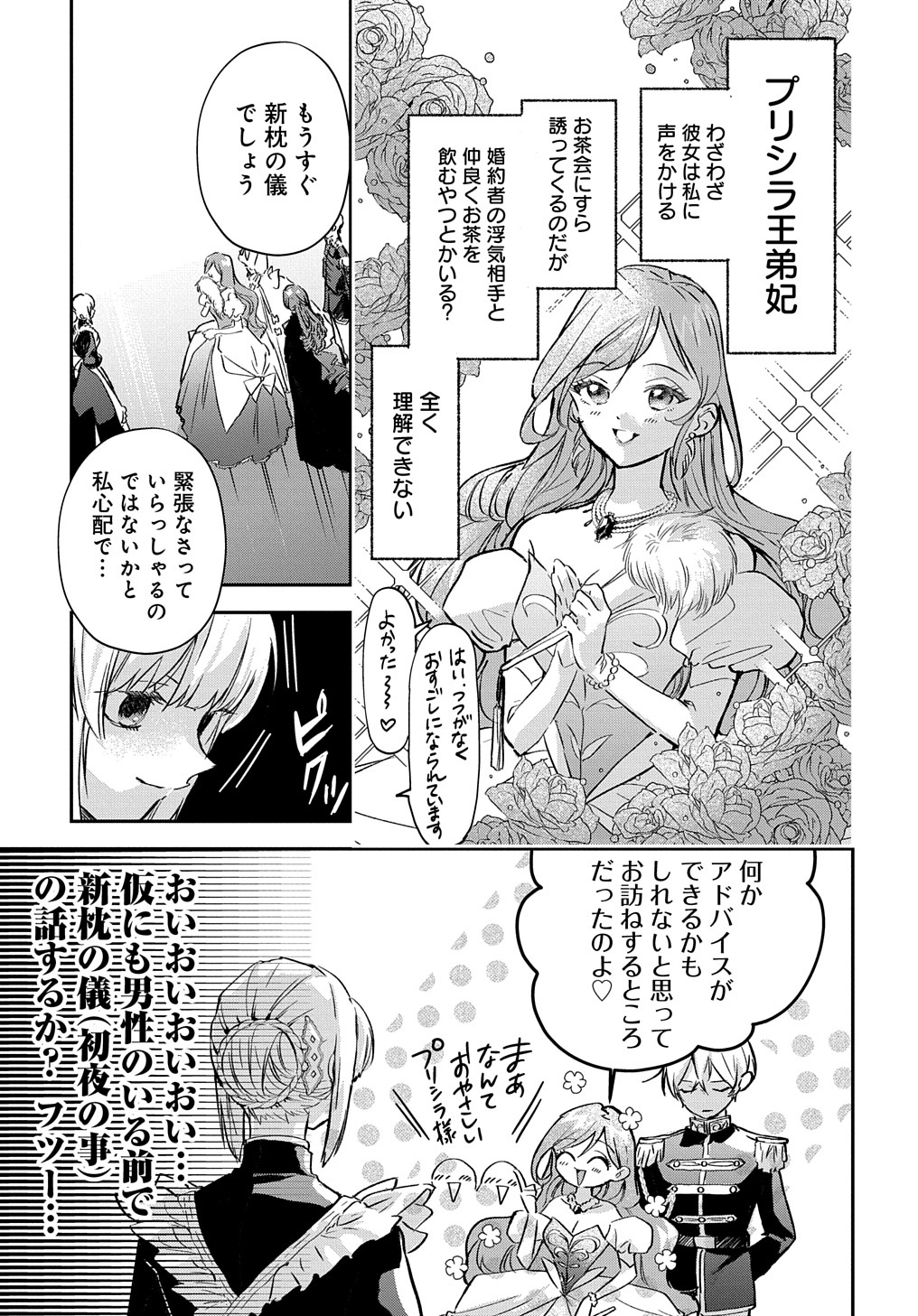Read URAGIRARETA NODE, OUHITSUKI JIJO NI JOB CHANGE! Chapter 1 [High Quality / Full] - Page 33 - nicomanga.net
