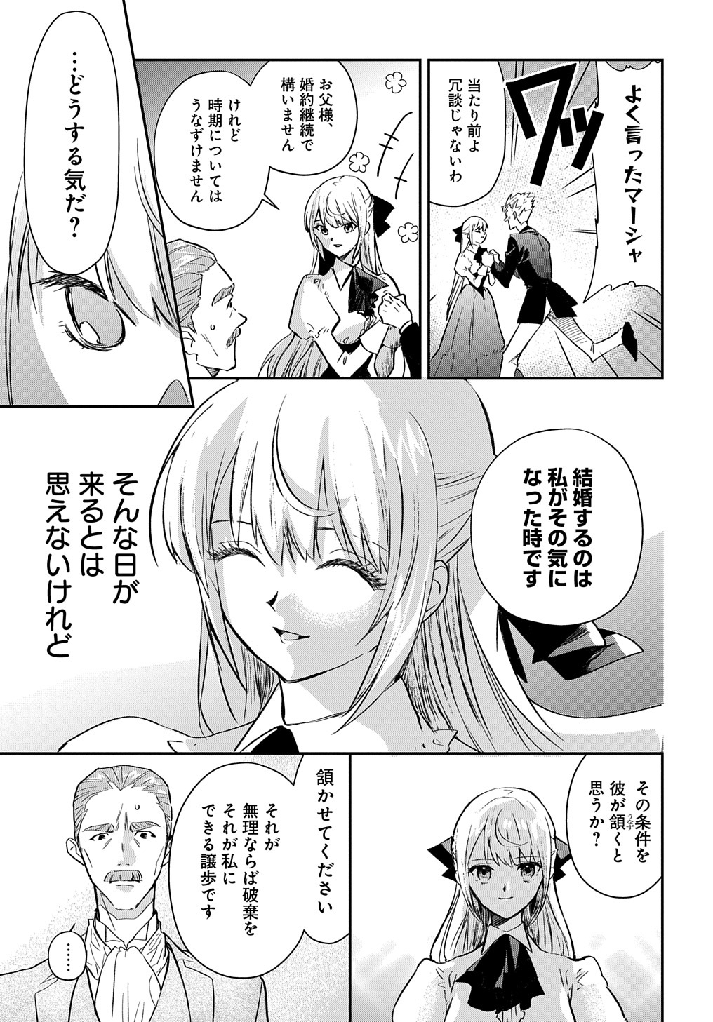 Read URAGIRARETA NODE, OUHITSUKI JIJO NI JOB CHANGE! Chapter 1 [High Quality / Full] - Page 21 - nicomanga.net
