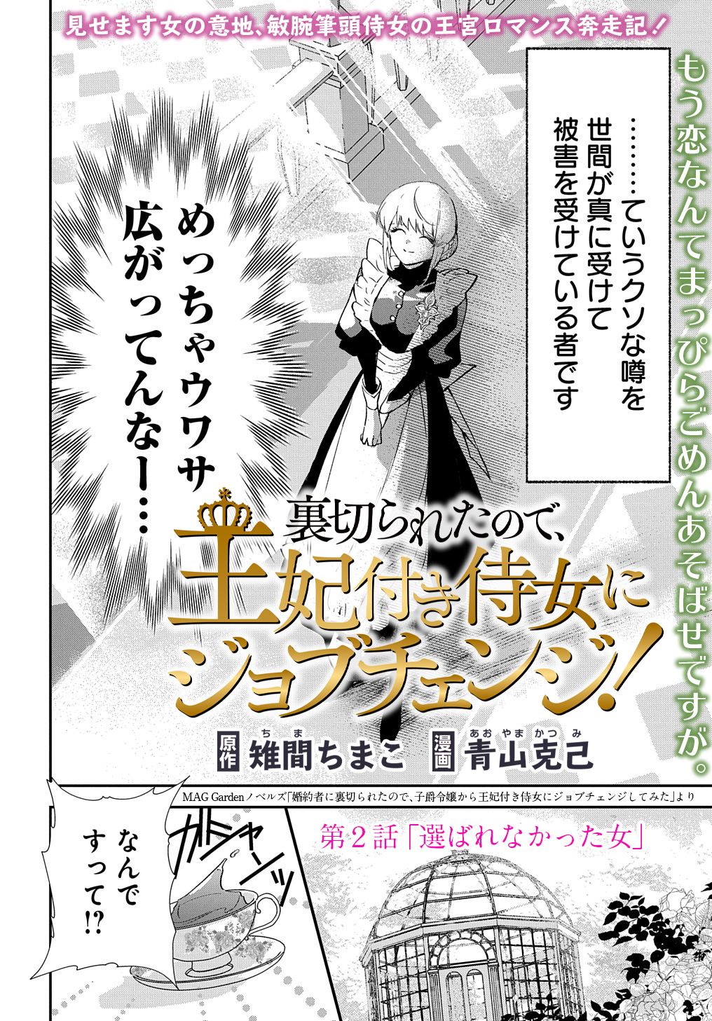 URAGIRARETA NODE, OUHITSUKI JIJO NI JOB CHANGE! Chap 2 - Pic 2