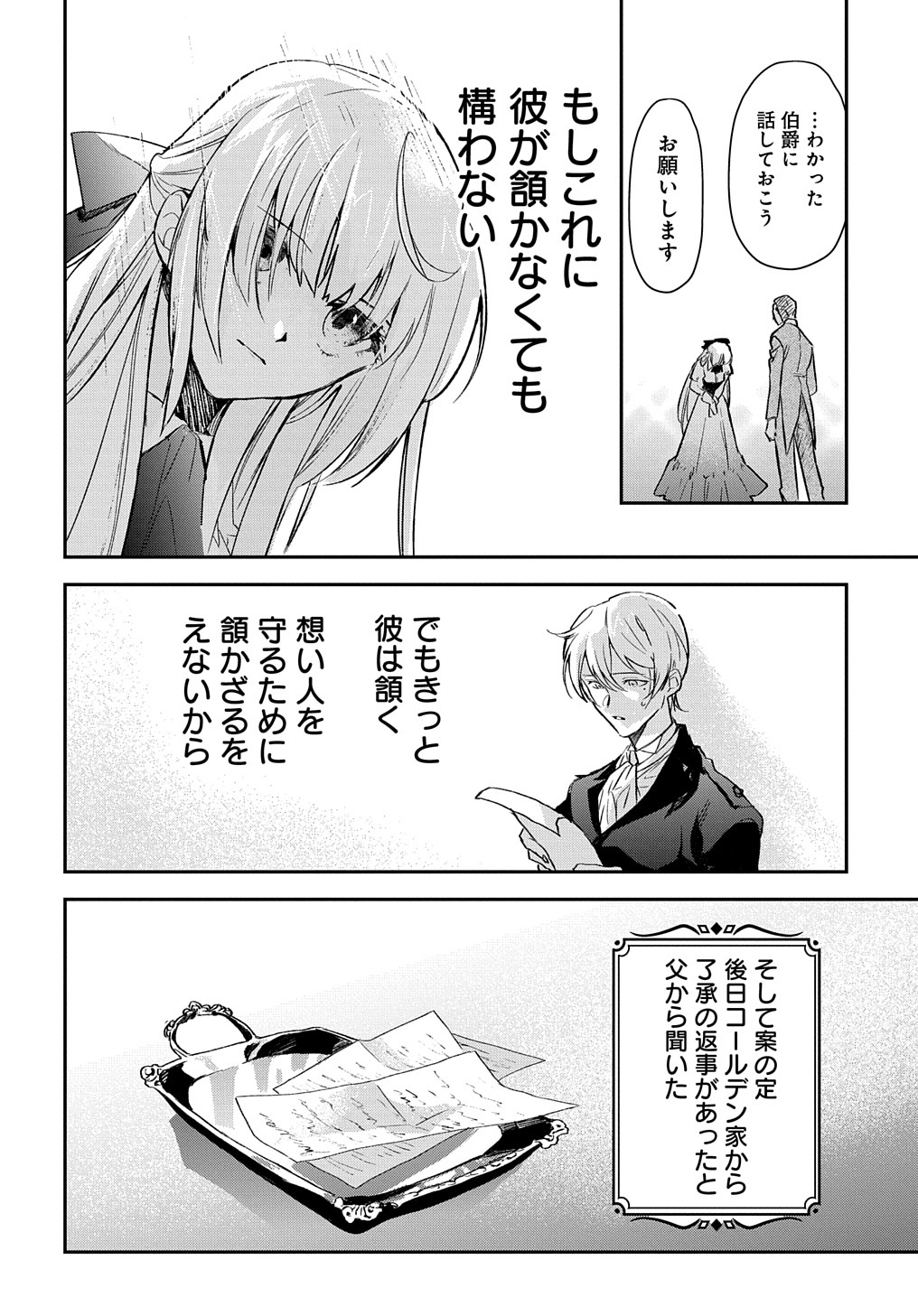 Read URAGIRARETA NODE, OUHITSUKI JIJO NI JOB CHANGE! Chapter 1 [High Quality / Full] - Page 22 - nicomanga.net