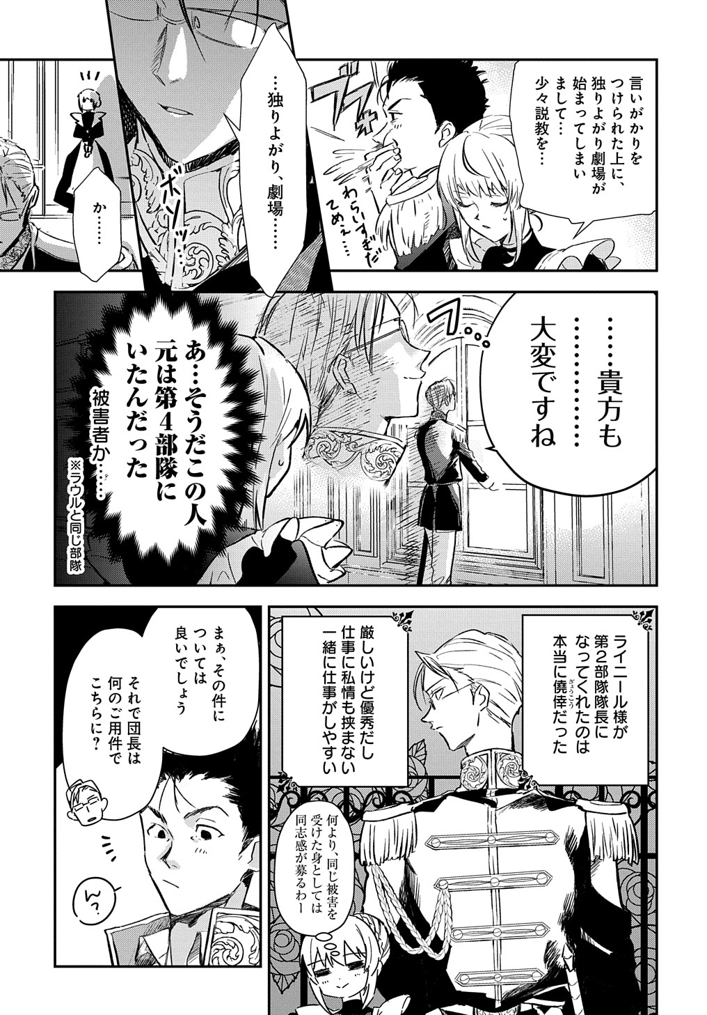 Read URAGIRARETA NODE, OUHITSUKI JIJO NI JOB CHANGE! Chapter 1 [High Quality / Full] - Page 59 - nicomanga.net