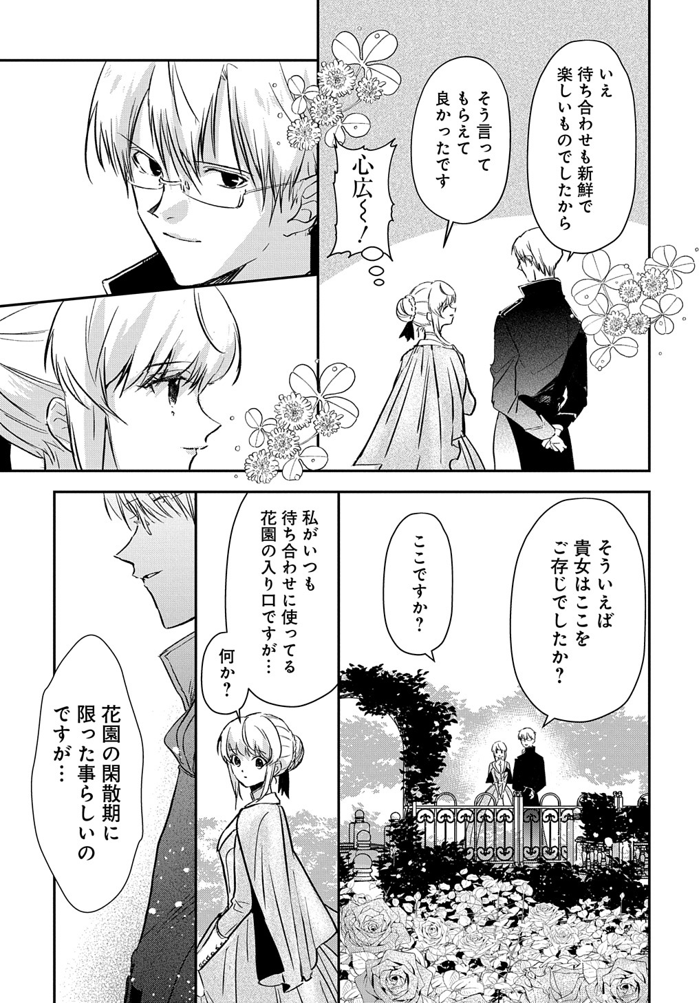 URAGIRARETA NODE, OUHITSUKI JIJO NI JOB CHANGE! Chap 2 - Pic 33