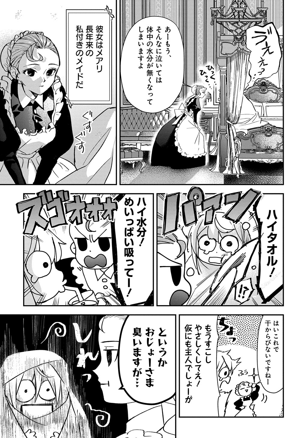 Read URAGIRARETA NODE, OUHITSUKI JIJO NI JOB CHANGE! Chapter 1 [High Quality / Full] - Page 7 - nicomanga.net