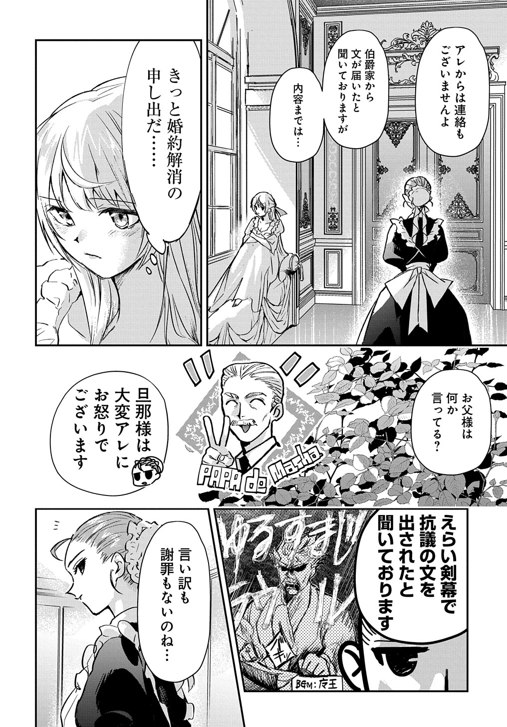 Read URAGIRARETA NODE, OUHITSUKI JIJO NI JOB CHANGE! Chapter 1 [High Quality / Full] - Page 12 - nicomanga.net