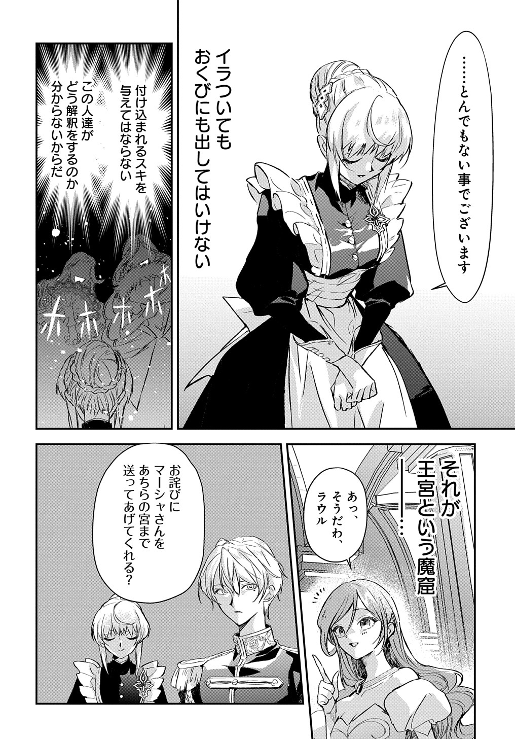 Read URAGIRARETA NODE, OUHITSUKI JIJO NI JOB CHANGE! Chapter 1 [High Quality / Full] - Page 36 - nicomanga.net