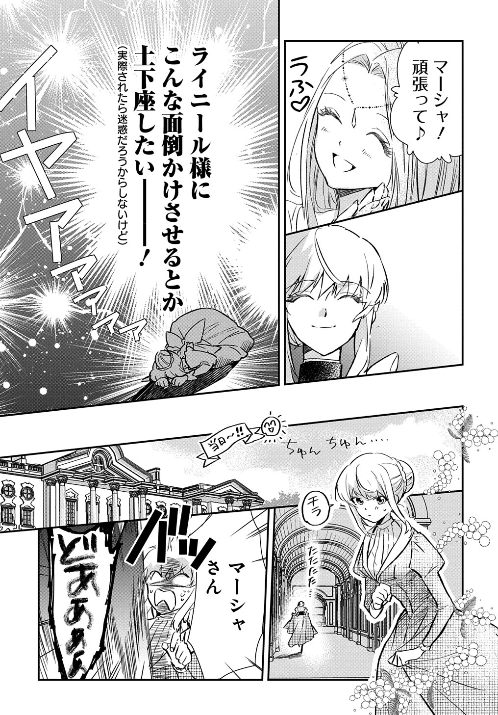 URAGIRARETA NODE, OUHITSUKI JIJO NI JOB CHANGE! Chap 2 - Pic 27