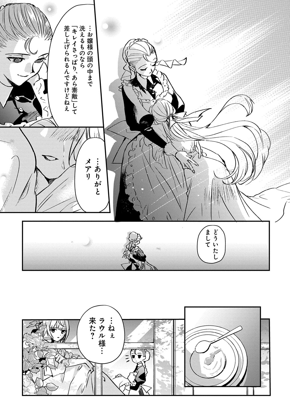 Read URAGIRARETA NODE, OUHITSUKI JIJO NI JOB CHANGE! Chapter 1 [High Quality / Full] - Page 11 - nicomanga.net