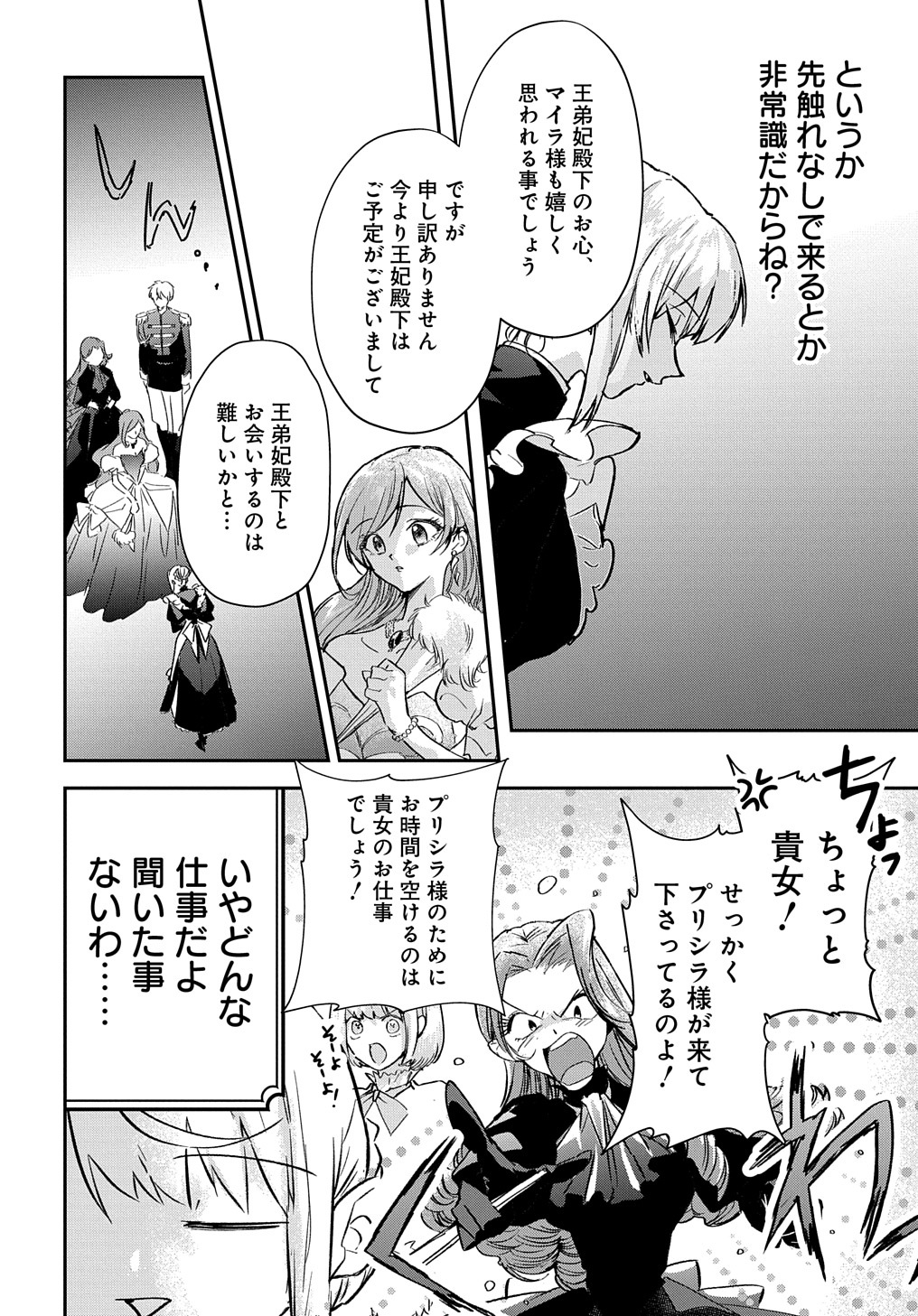 Read URAGIRARETA NODE, OUHITSUKI JIJO NI JOB CHANGE! Chapter 1 [High Quality / Full] - Page 34 - nicomanga.net