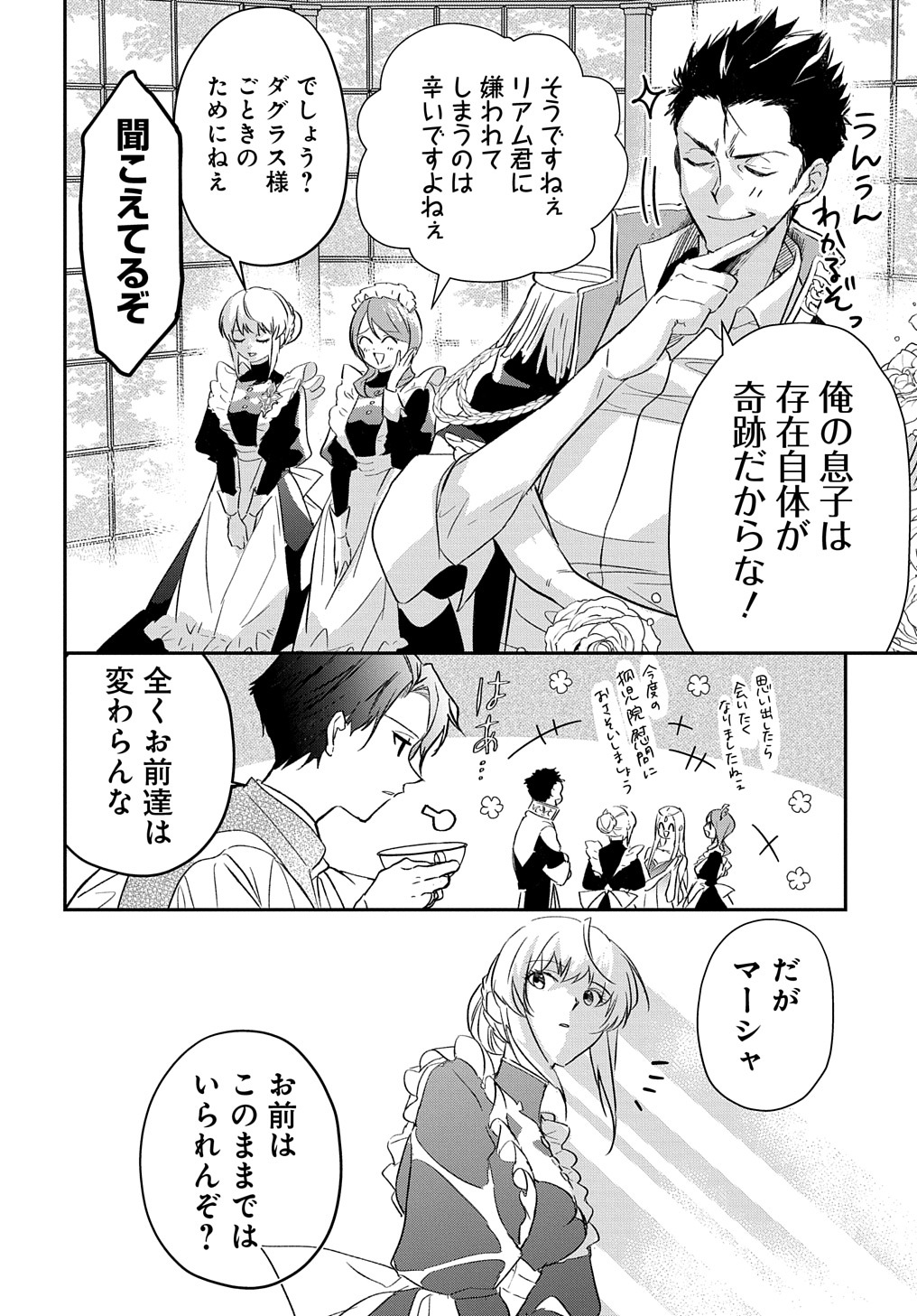 URAGIRARETA NODE, OUHITSUKI JIJO NI JOB CHANGE! Chap 2 - Pic 12