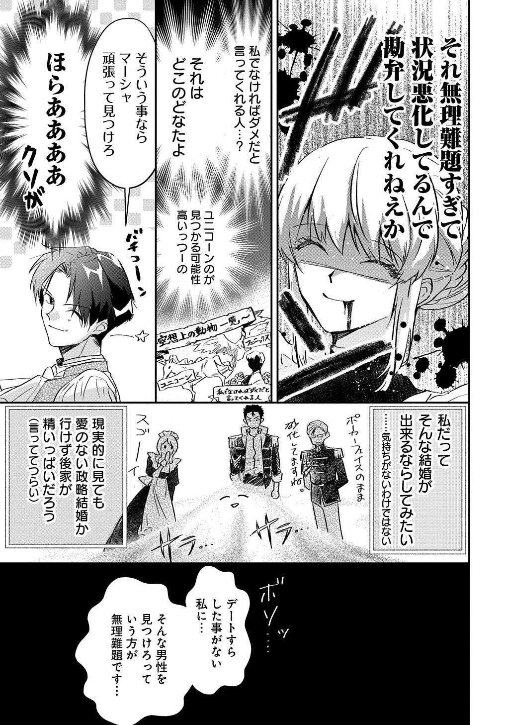 URAGIRARETA NODE, OUHITSUKI JIJO NI JOB CHANGE! Chap 2 - Pic 23