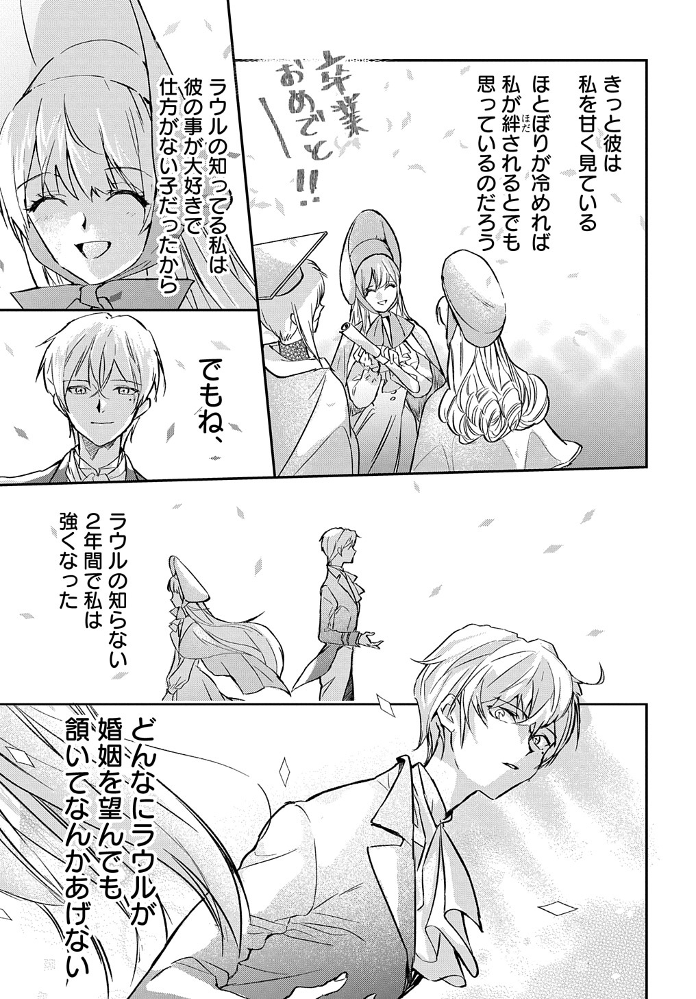 Read URAGIRARETA NODE, OUHITSUKI JIJO NI JOB CHANGE! Chapter 1 [High Quality / Full] - Page 23 - nicomanga.net