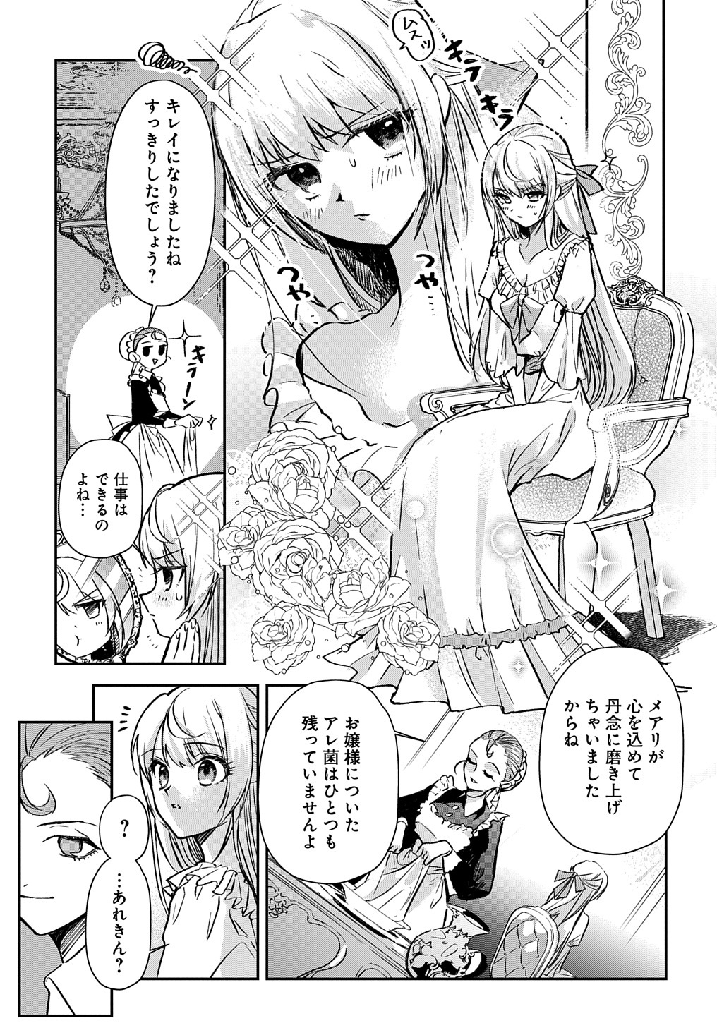 Read URAGIRARETA NODE, OUHITSUKI JIJO NI JOB CHANGE! Chapter 1 [High Quality / Full] - Page 9 - nicomanga.net