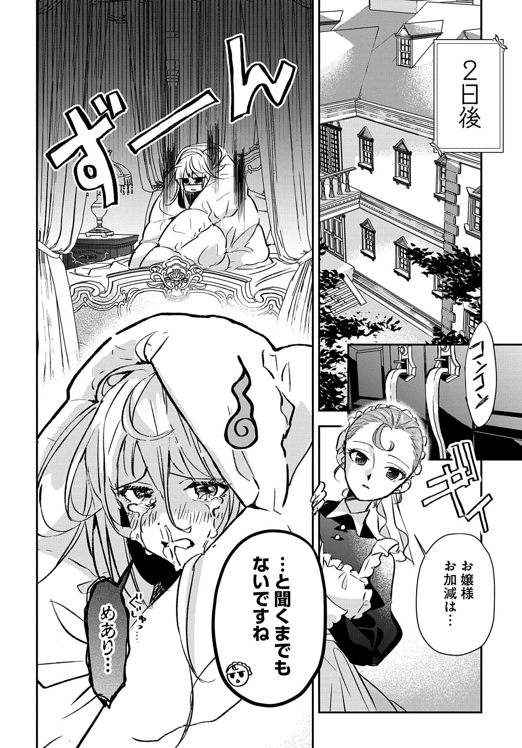 Read URAGIRARETA NODE, OUHITSUKI JIJO NI JOB CHANGE! Chapter 1 [High Quality / Full] - Page 6 - nicomanga.net