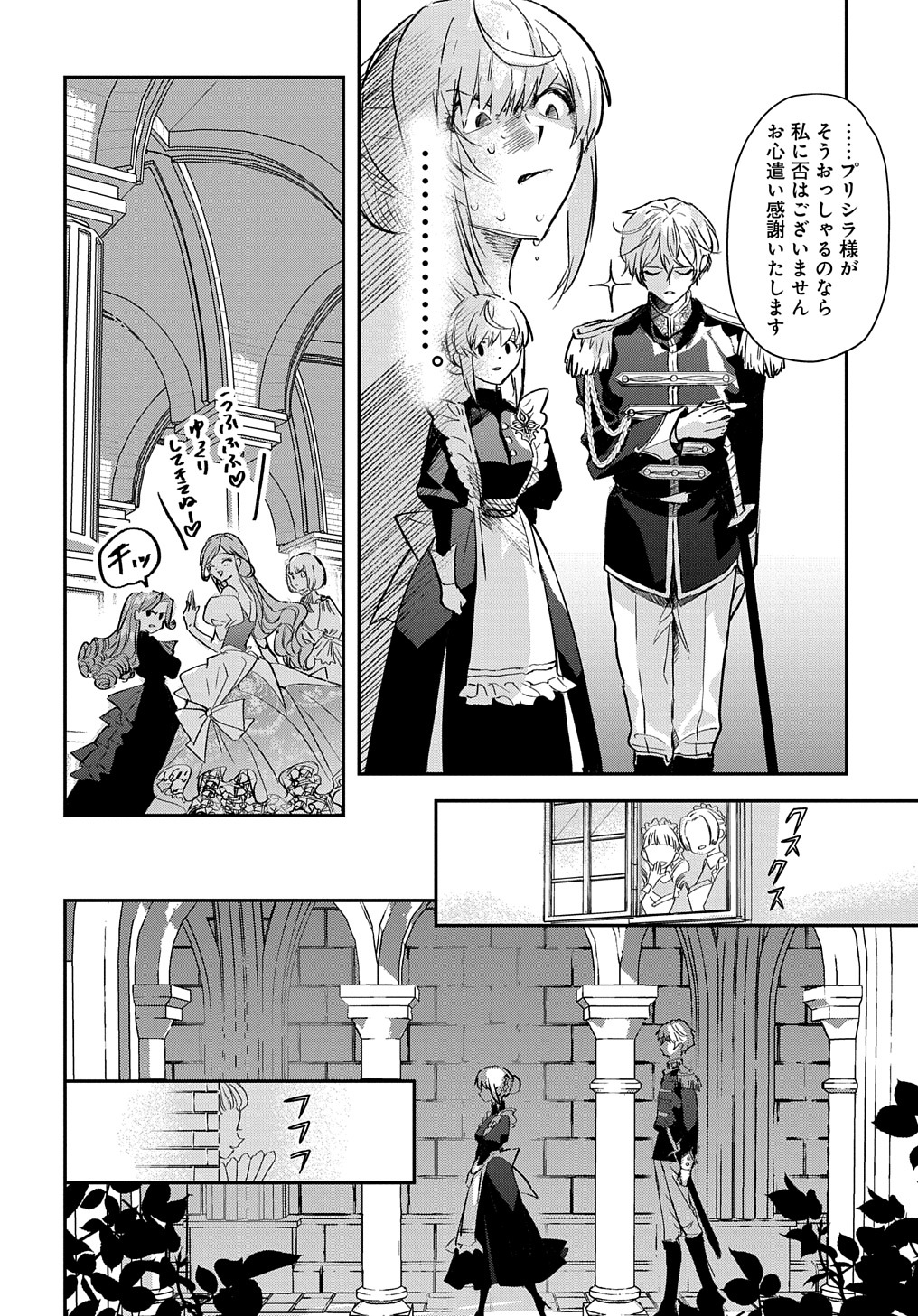 Read URAGIRARETA NODE, OUHITSUKI JIJO NI JOB CHANGE! Chapter 1 [High Quality / Full] - Page 38 - nicomanga.net