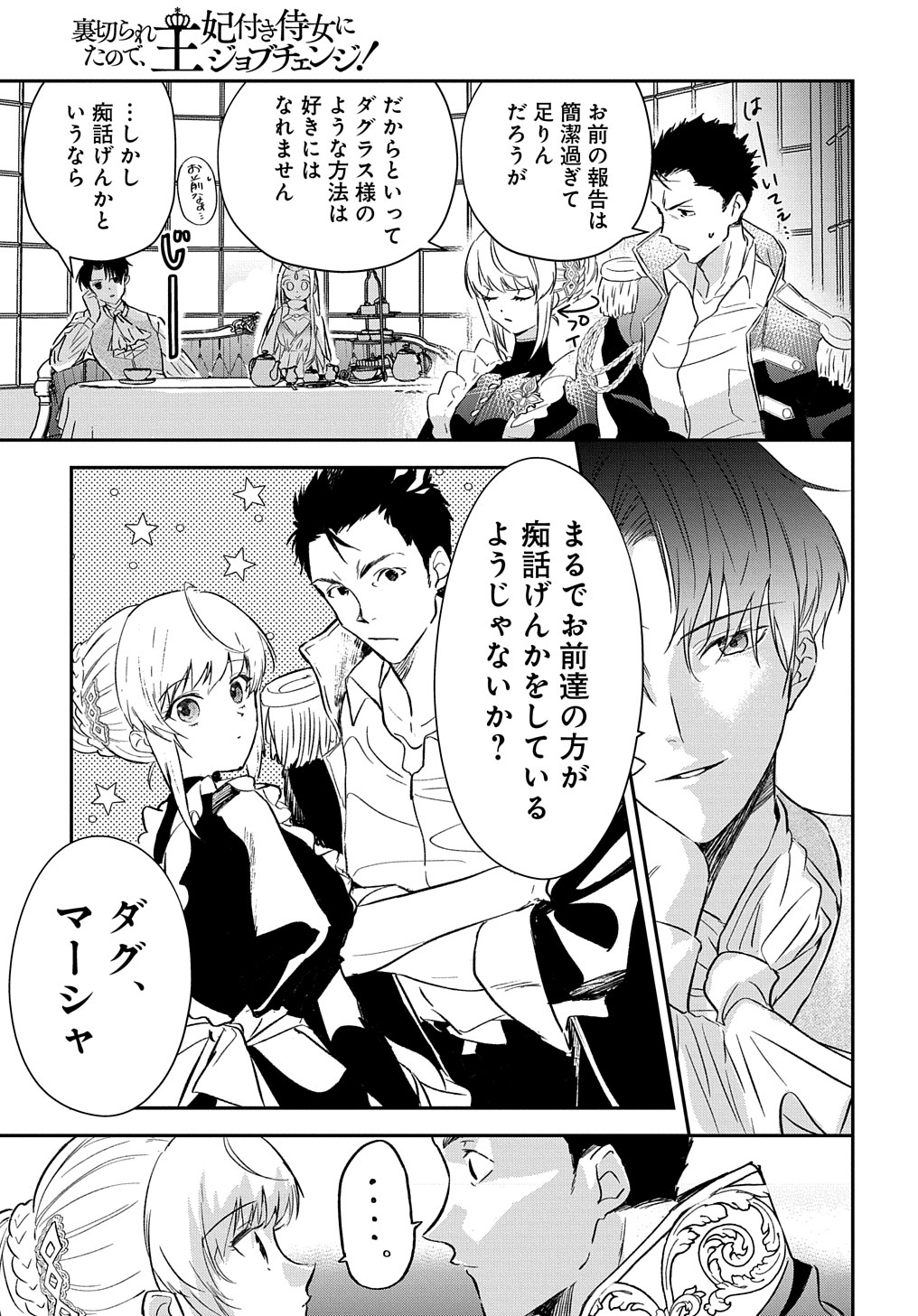 URAGIRARETA NODE, OUHITSUKI JIJO NI JOB CHANGE! Chap 2 - Pic 9