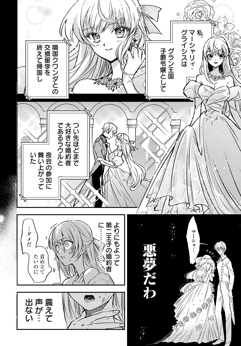 Read URAGIRARETA NODE, OUHITSUKI JIJO NI JOB CHANGE! Chapter 1 [High Quality / Full] - Page 4 - nicomanga.net