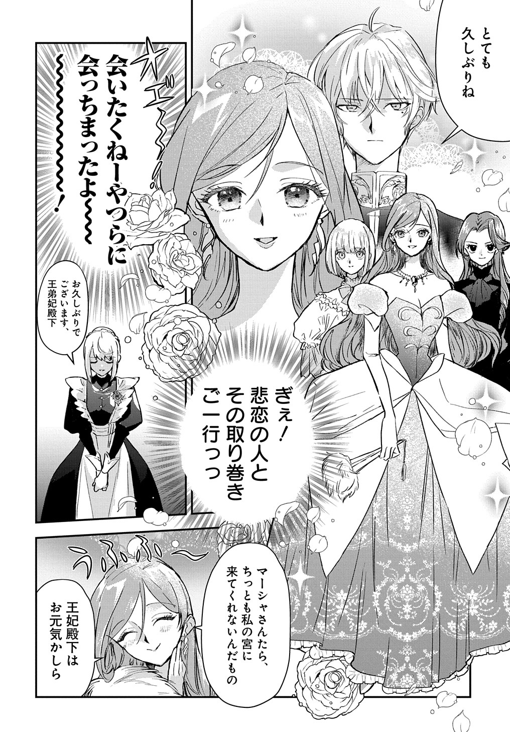 Read URAGIRARETA NODE, OUHITSUKI JIJO NI JOB CHANGE! Chapter 1 [High Quality / Full] - Page 32 - nicomanga.net