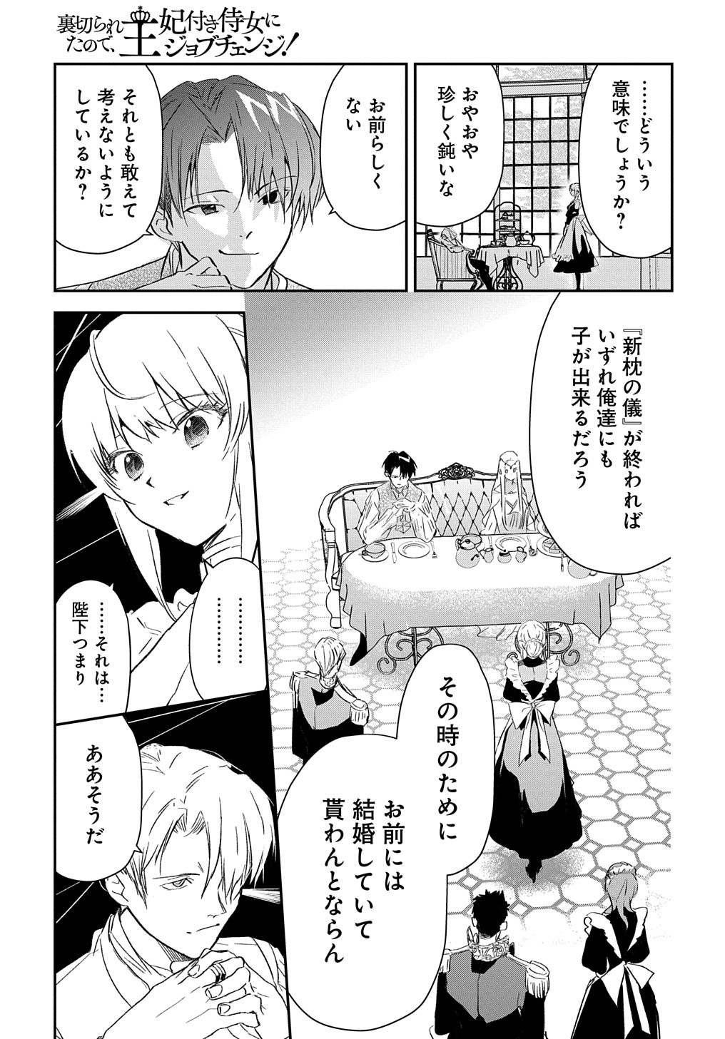 URAGIRARETA NODE, OUHITSUKI JIJO NI JOB CHANGE! Chap 2 - Pic 13
