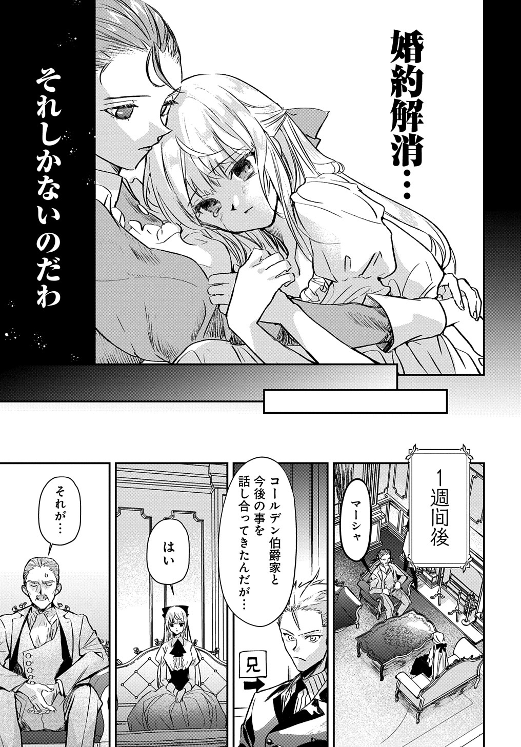 Read URAGIRARETA NODE, OUHITSUKI JIJO NI JOB CHANGE! Chapter 1 [High Quality / Full] - Page 15 - nicomanga.net