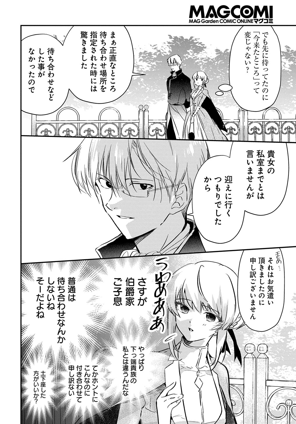 URAGIRARETA NODE, OUHITSUKI JIJO NI JOB CHANGE! Chap 2 - Pic 32