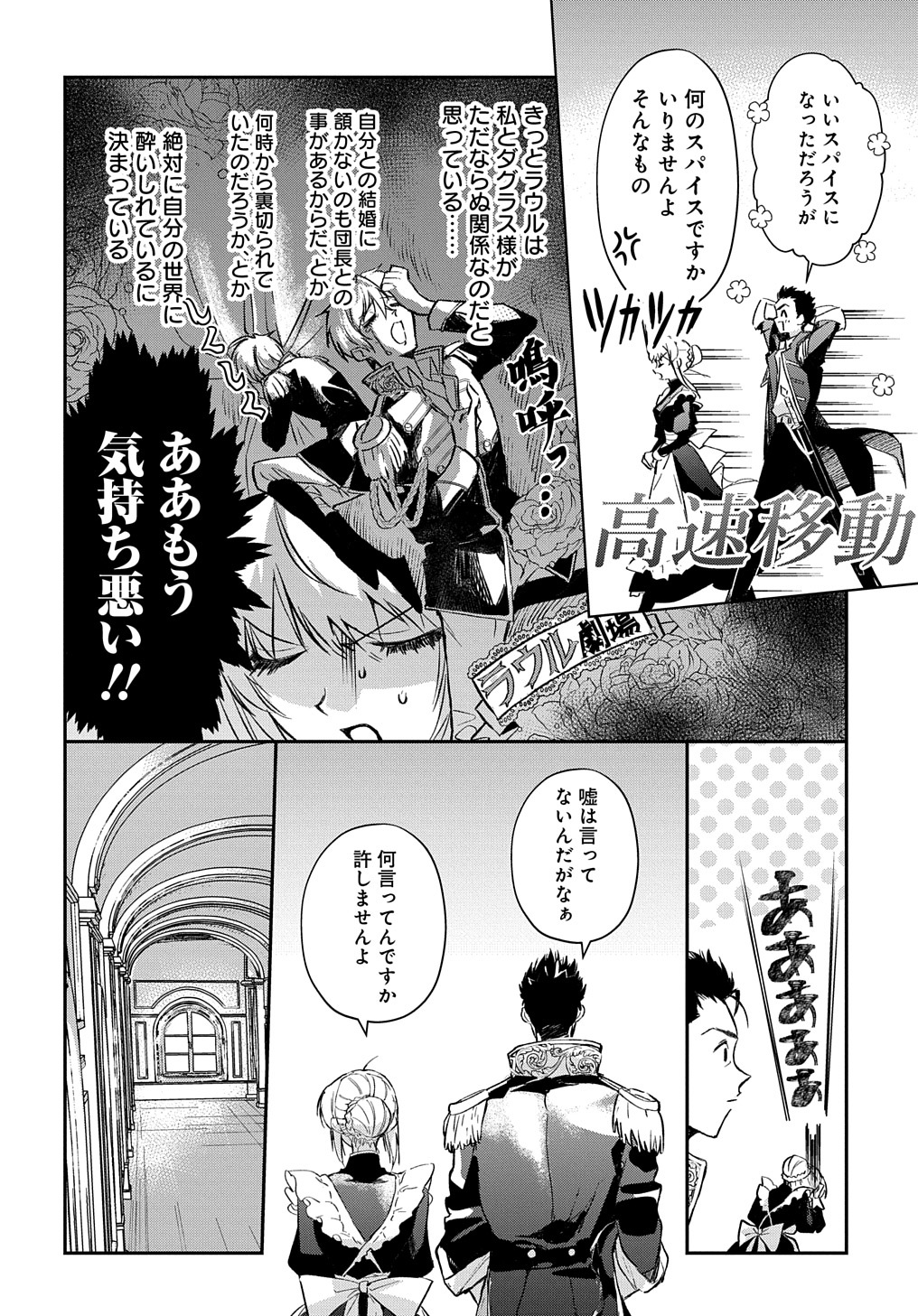 Read URAGIRARETA NODE, OUHITSUKI JIJO NI JOB CHANGE! Chapter 1 [High Quality / Full] - Page 56 - nicomanga.net