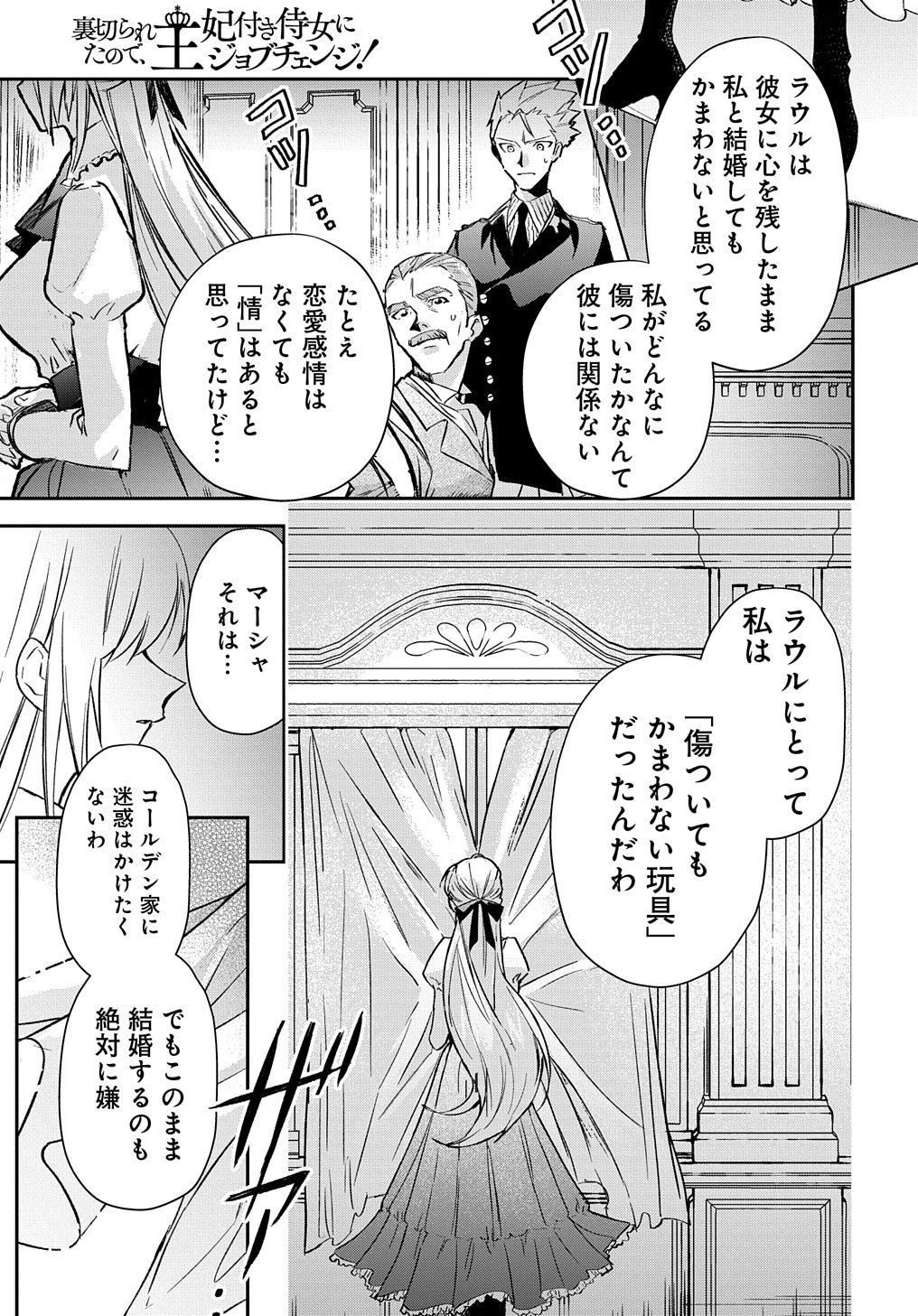 Read URAGIRARETA NODE, OUHITSUKI JIJO NI JOB CHANGE! Chapter 1 [High Quality / Full] - Page 19 - nicomanga.net