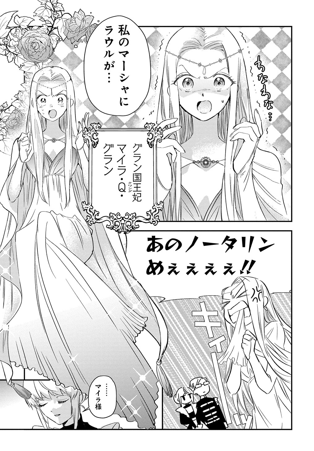 URAGIRARETA NODE, OUHITSUKI JIJO NI JOB CHANGE! Chap 2 - Pic 3