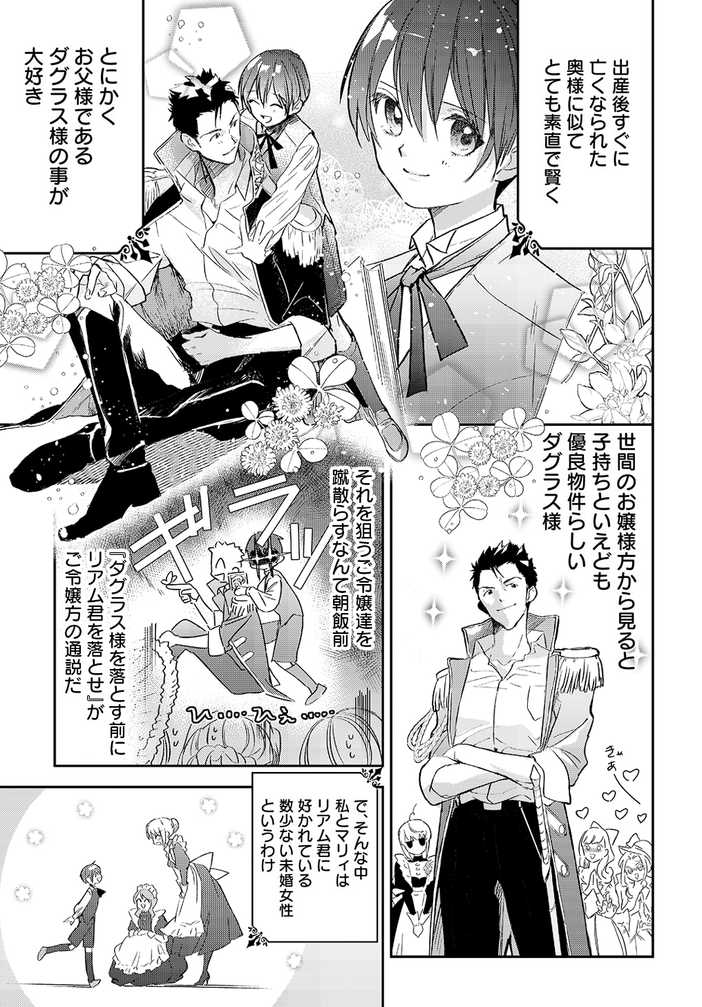 URAGIRARETA NODE, OUHITSUKI JIJO NI JOB CHANGE! Chap 2 - Pic 11