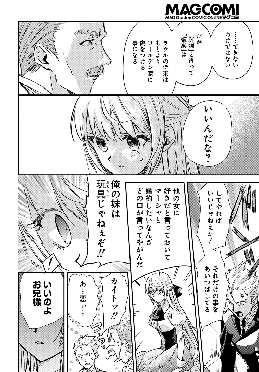 Read URAGIRARETA NODE, OUHITSUKI JIJO NI JOB CHANGE! Chapter 1 [High Quality / Full] - Page 18 - nicomanga.net