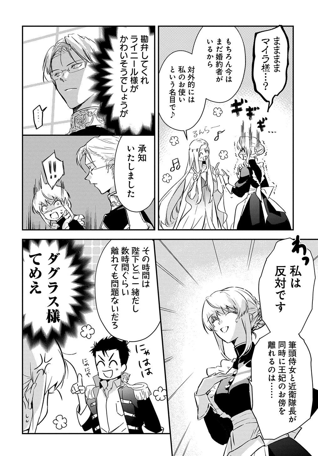URAGIRARETA NODE, OUHITSUKI JIJO NI JOB CHANGE! Chap 2 - Pic 26