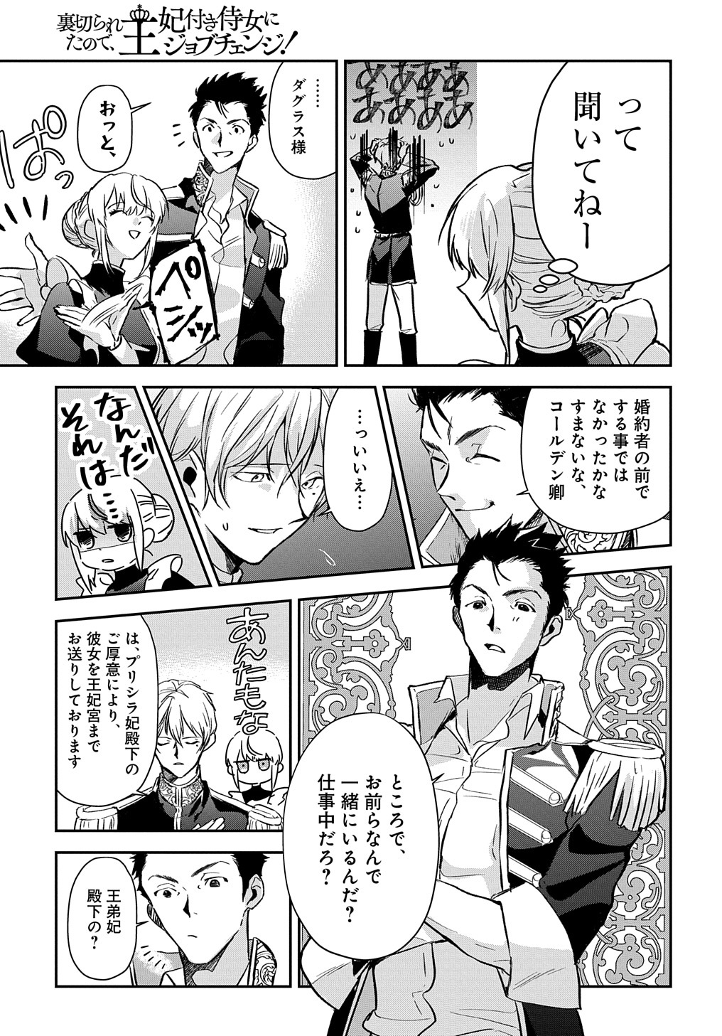 Read URAGIRARETA NODE, OUHITSUKI JIJO NI JOB CHANGE! Chapter 1 [High Quality / Full] - Page 53 - nicomanga.net