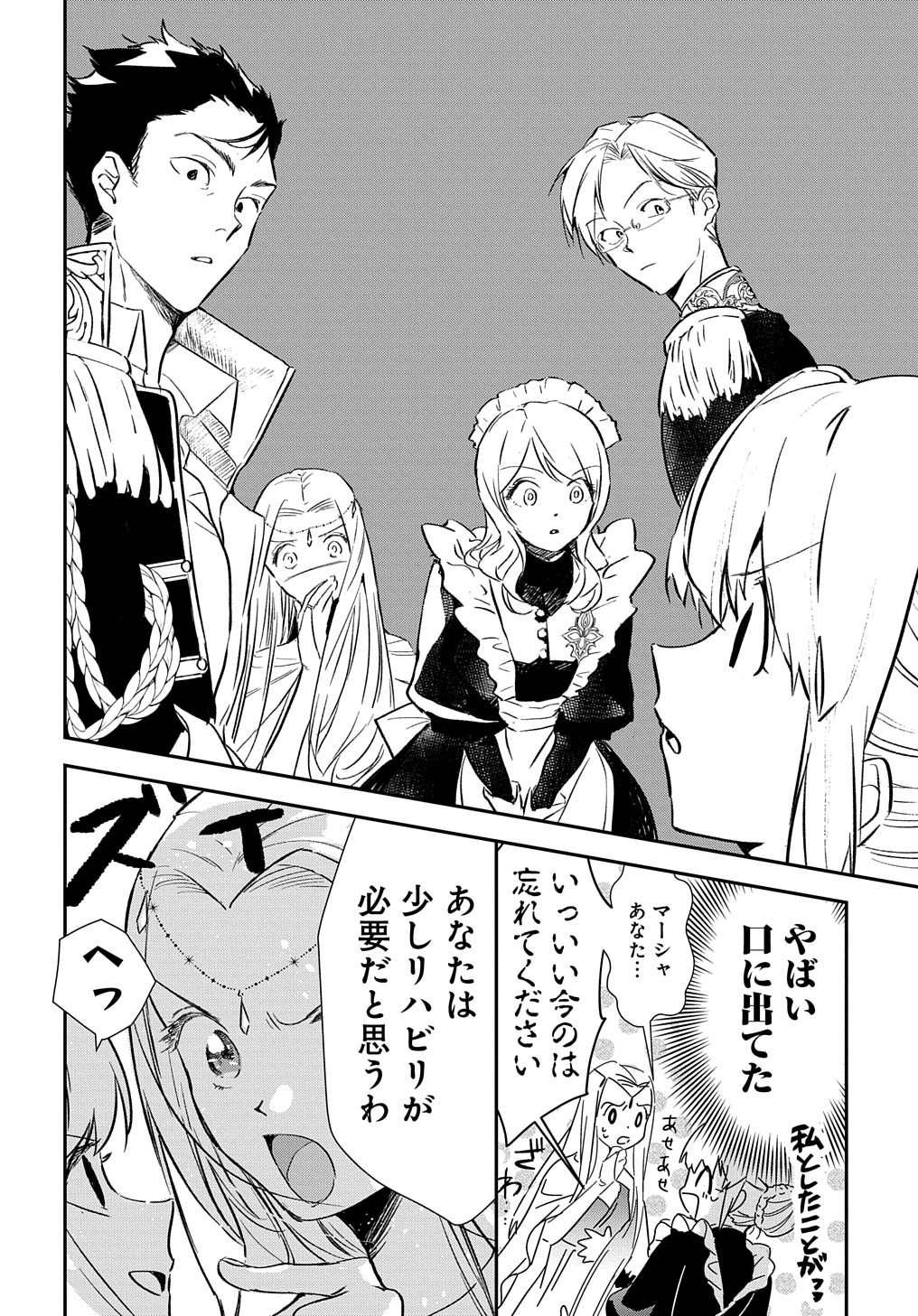 URAGIRARETA NODE, OUHITSUKI JIJO NI JOB CHANGE! Chap 2 - Pic 24