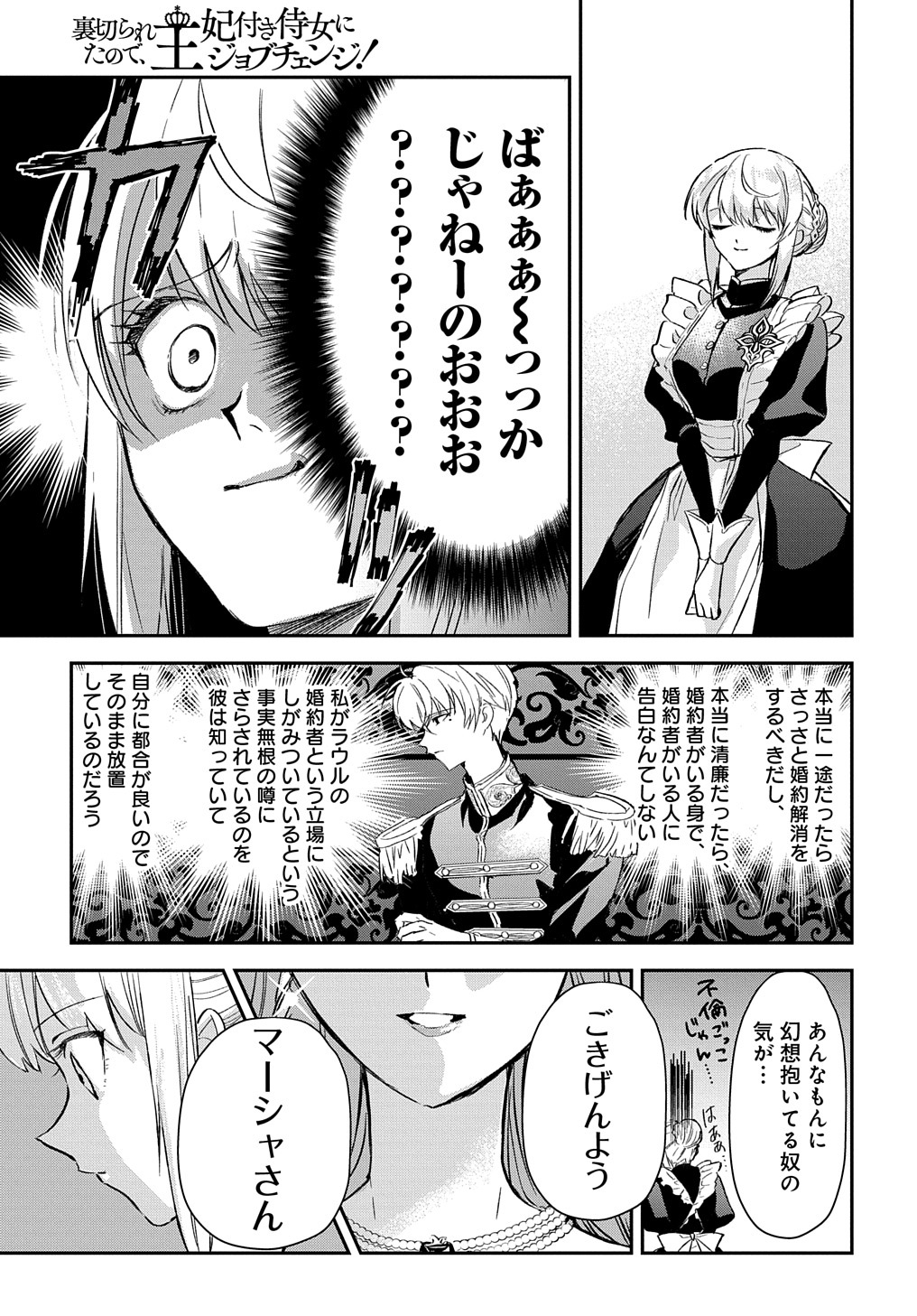 Read URAGIRARETA NODE, OUHITSUKI JIJO NI JOB CHANGE! Chapter 1 [High Quality / Full] - Page 31 - nicomanga.net