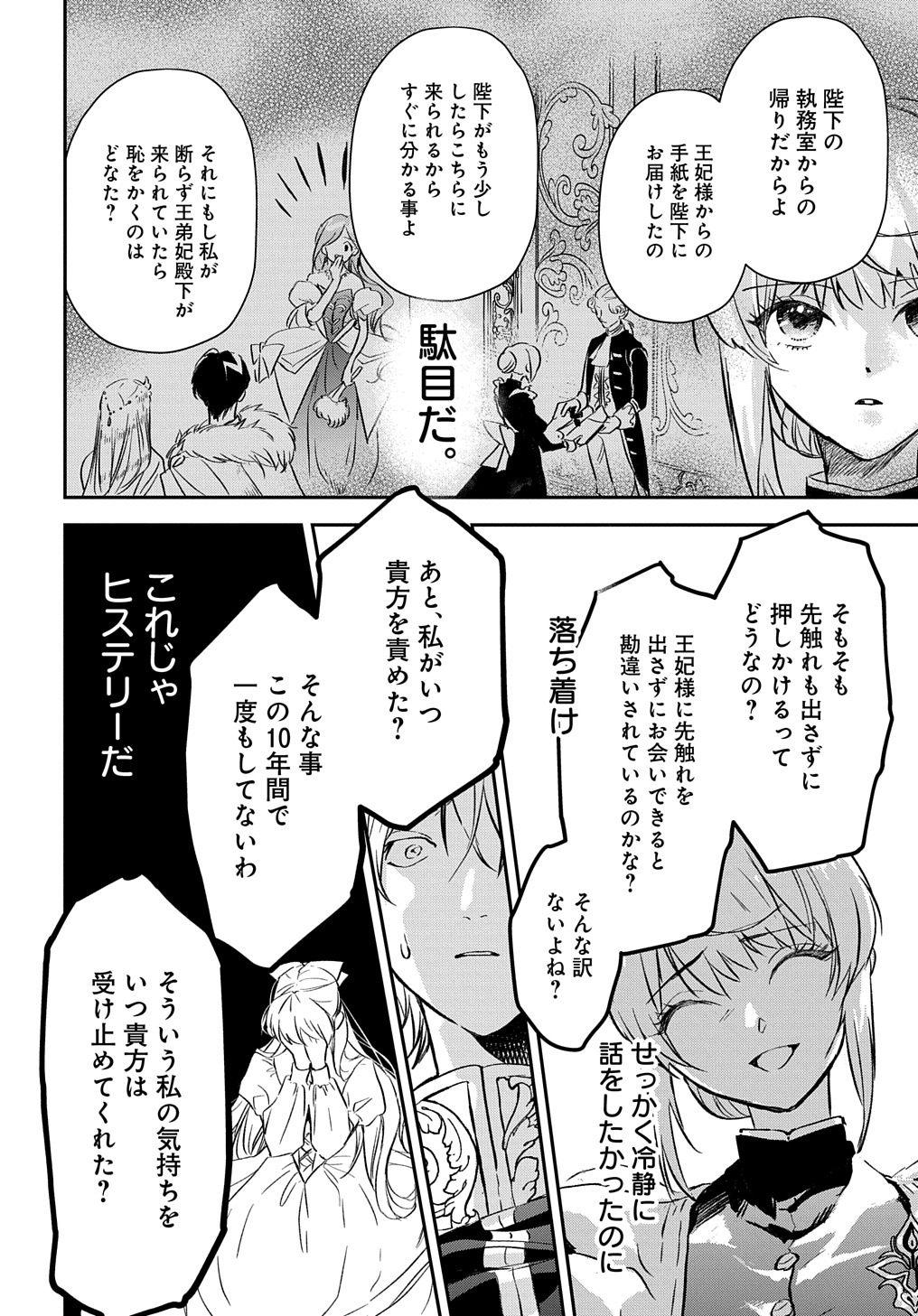 Read URAGIRARETA NODE, OUHITSUKI JIJO NI JOB CHANGE! Chapter 1 [High Quality / Full] - Page 46 - nicomanga.net