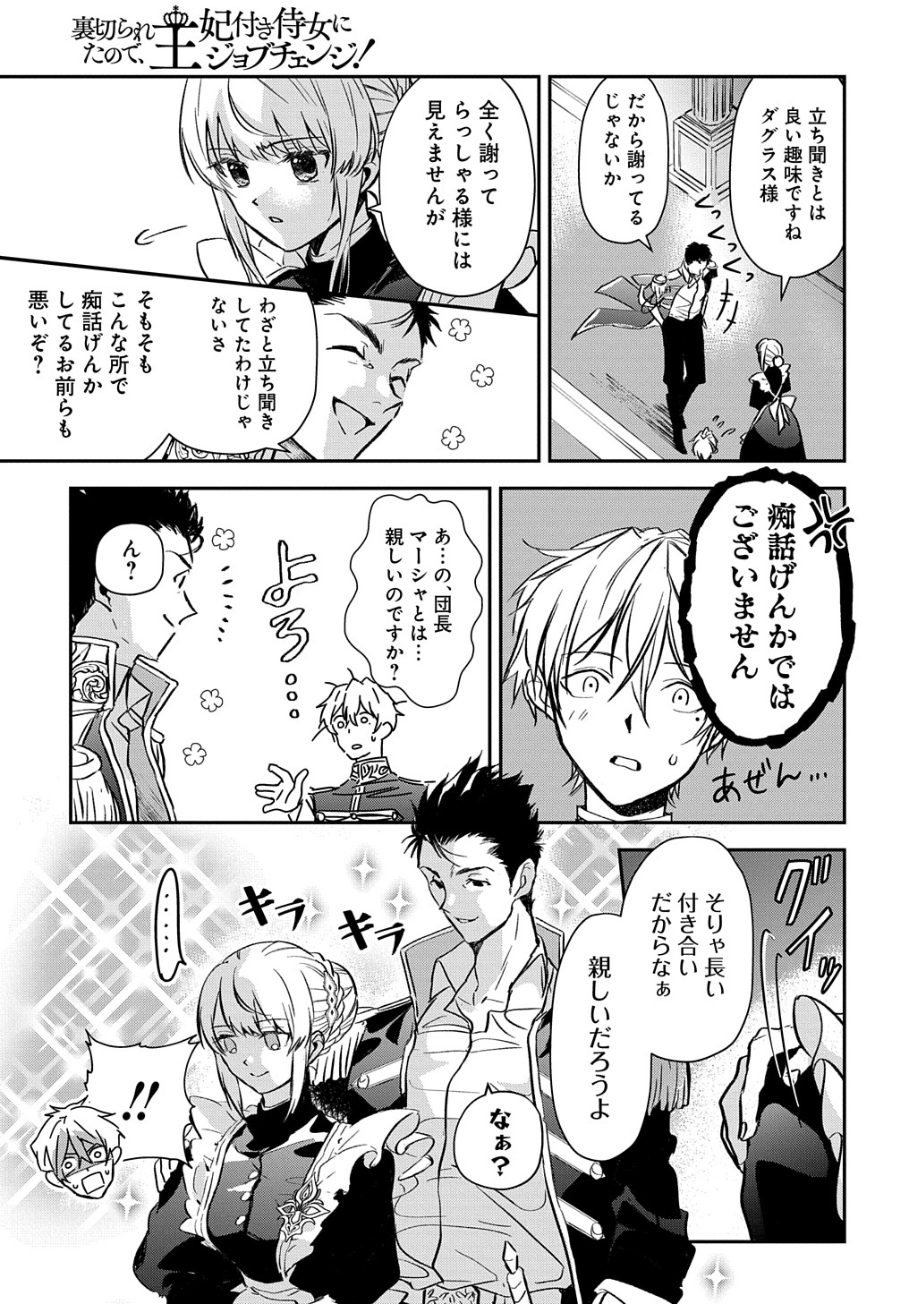 Read URAGIRARETA NODE, OUHITSUKI JIJO NI JOB CHANGE! Chapter 1 [High Quality / Full] - Page 51 - nicomanga.net