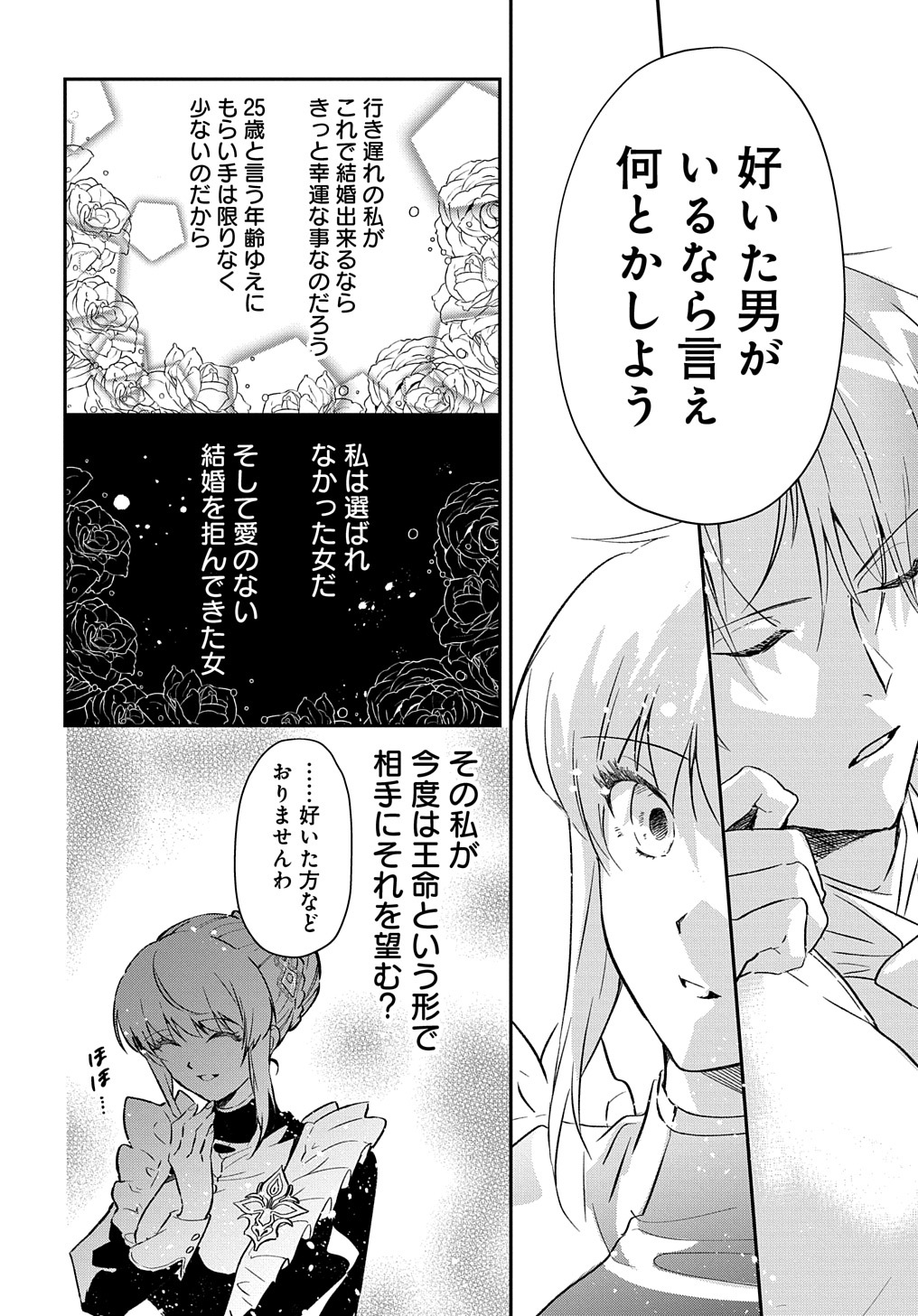 URAGIRARETA NODE, OUHITSUKI JIJO NI JOB CHANGE! Chap 2 - Pic 16