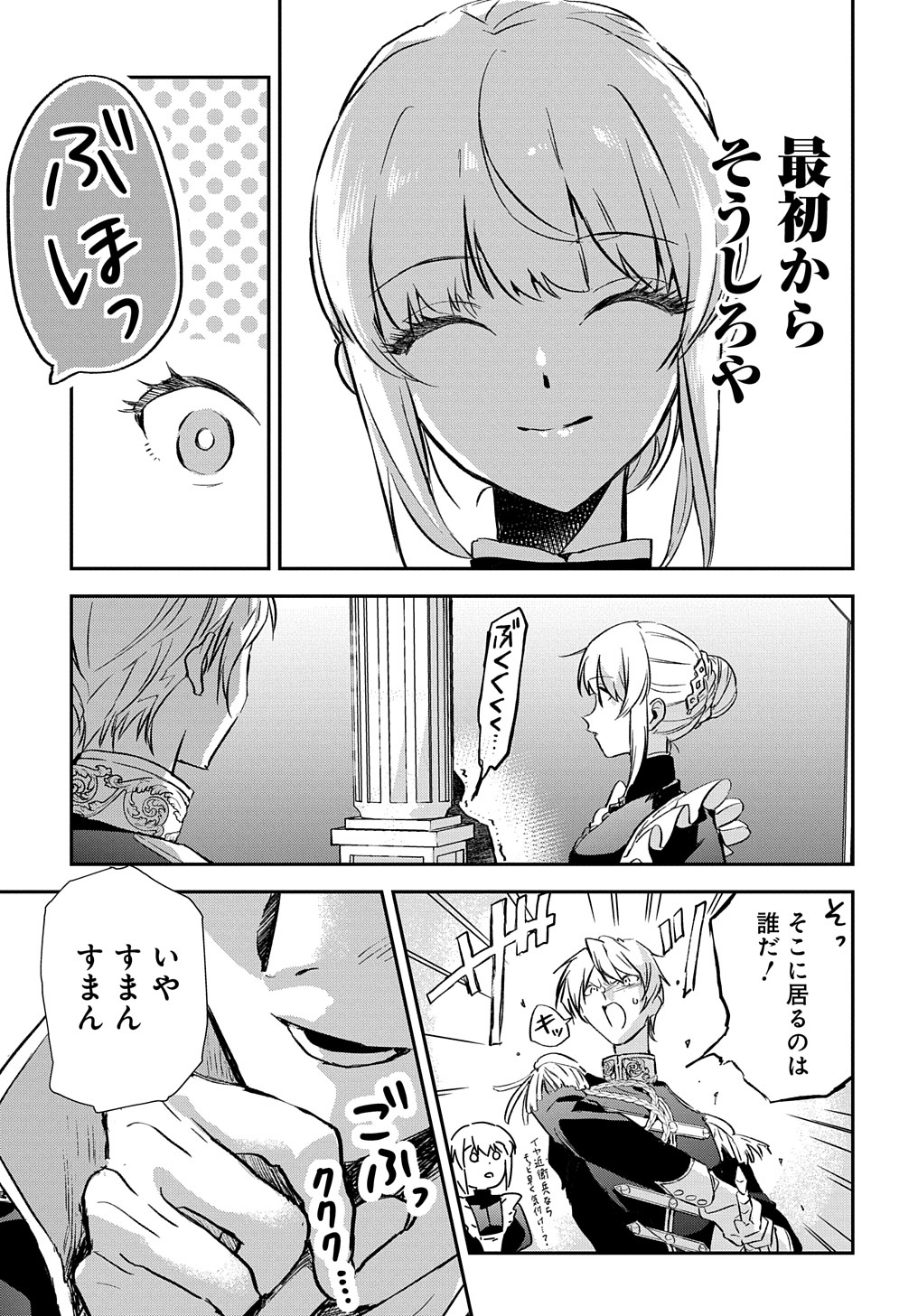 Read URAGIRARETA NODE, OUHITSUKI JIJO NI JOB CHANGE! Chapter 1 [High Quality / Full] - Page 49 - nicomanga.net