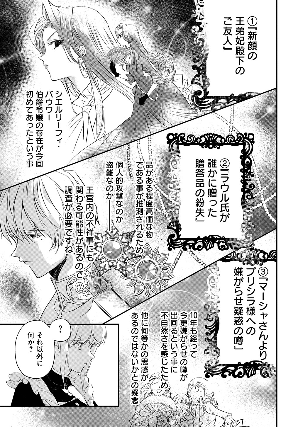 URAGIRARETA NODE, OUHITSUKI JIJO NI JOB CHANGE! Chap 2 - Pic 7