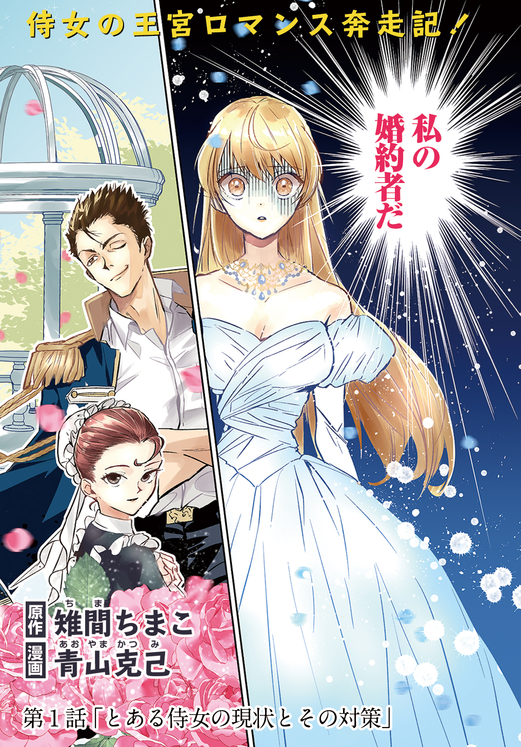 Read URAGIRARETA NODE, OUHITSUKI JIJO NI JOB CHANGE! Chapter 1 [High Quality / Full] - Page 2 - nicomanga.net