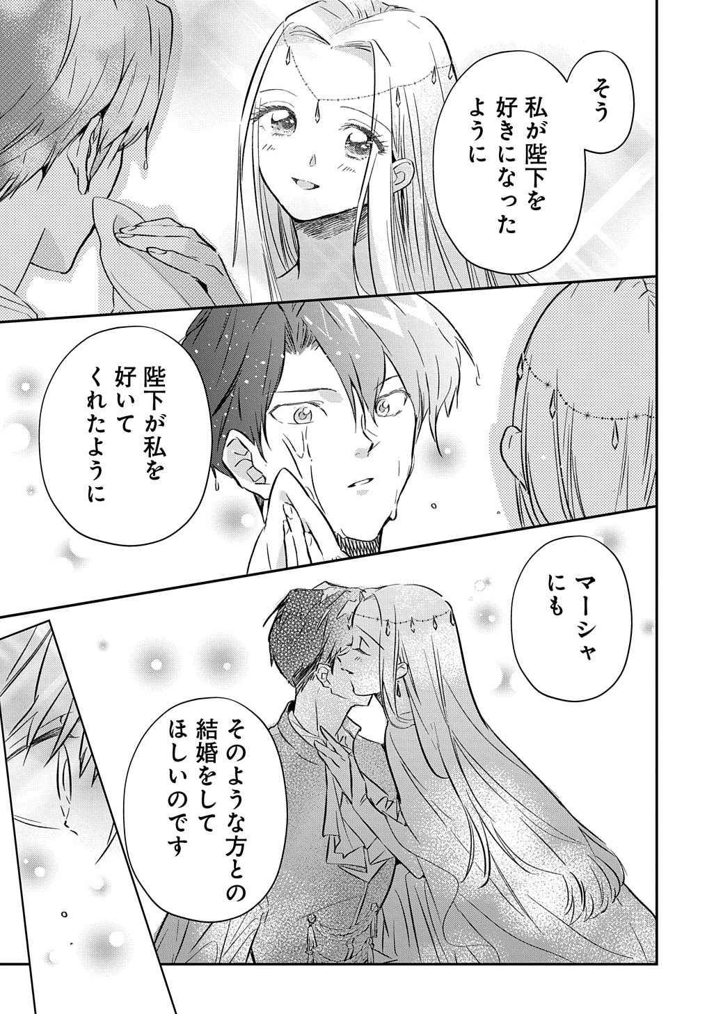 URAGIRARETA NODE, OUHITSUKI JIJO NI JOB CHANGE! Chap 2 - Pic 21