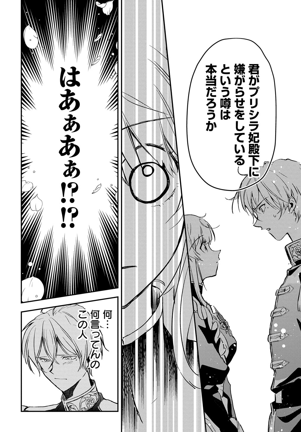 Read URAGIRARETA NODE, OUHITSUKI JIJO NI JOB CHANGE! Chapter 1 [High Quality / Full] - Page 42 - nicomanga.net