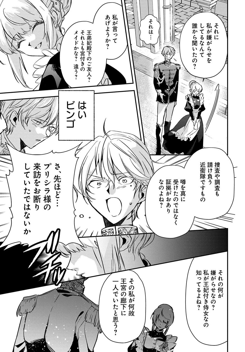 Read URAGIRARETA NODE, OUHITSUKI JIJO NI JOB CHANGE! Chapter 1 [High Quality / Full] - Page 45 - nicomanga.net